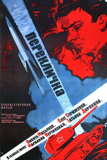 Roll Call movie poster