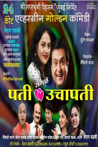 Pati Sagle Uchapati movie poster