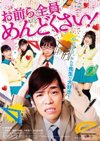 All of Them Are Troublesome Girls! movie poster