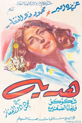 Hadaya movie poster