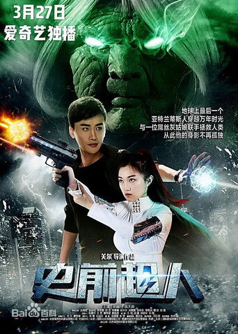 Prehistoric Superman movie poster