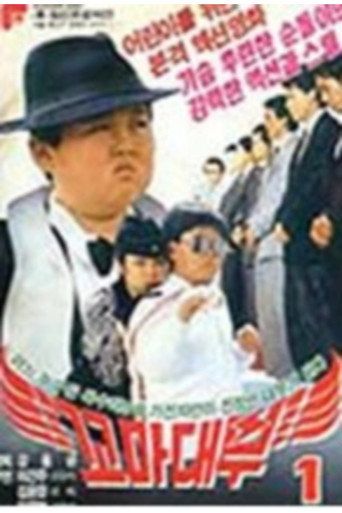 Little godfather movie poster