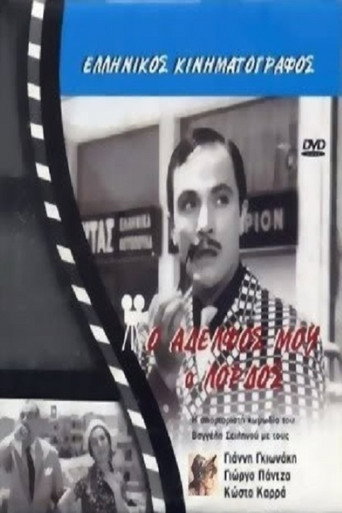 My Brother, the Lord movie poster