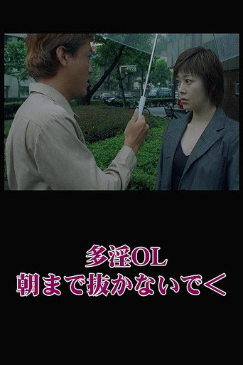 Naughty Office Lady: Don't Pull Out Until Morning movie poster
