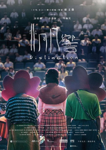 Distinction movie poster