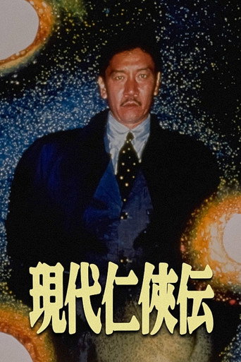 A Story of Modern Chivalry movie poster