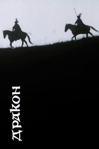 Dragon movie poster