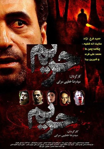 Harim movie poster
