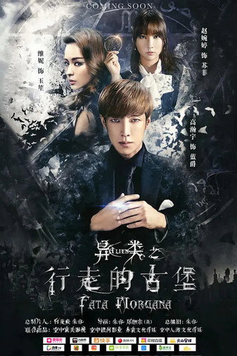 Fata Morgana movie poster