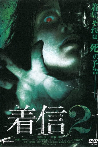 Chakushin 2 movie poster