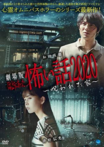 The Scary Story that Really Happened: The House that was Cursed movie poster