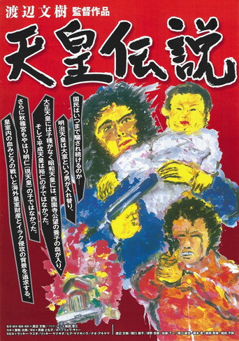 Tennō densetsu movie poster