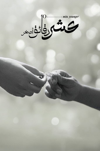 10 Minutes Younger movie poster