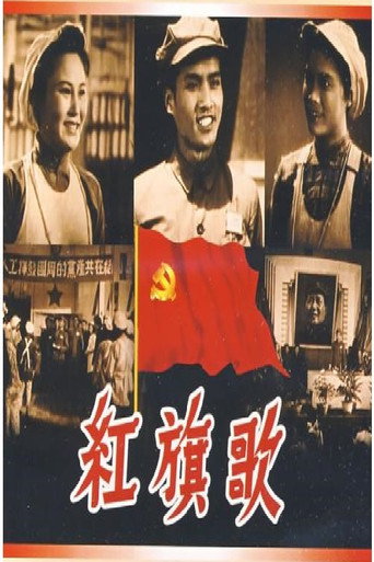 Red Flay Song movie poster