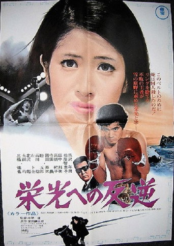 Rebel Against Glory movie poster