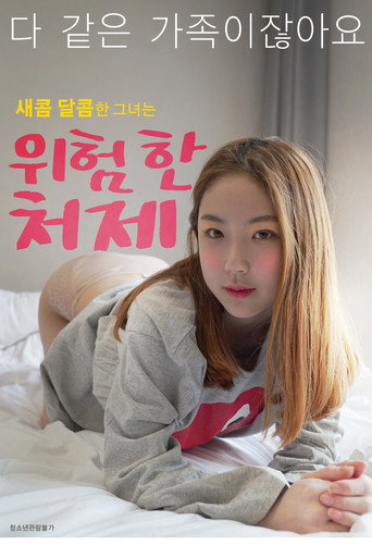 Dangerous Sister in law movie poster