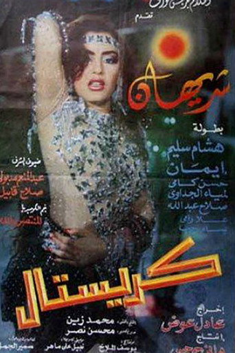 Crystal movie poster