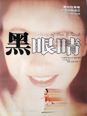 Colors of the Blind movie poster
