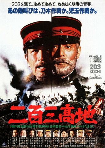 Port Arthur movie poster