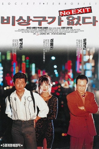 No Exit movie poster