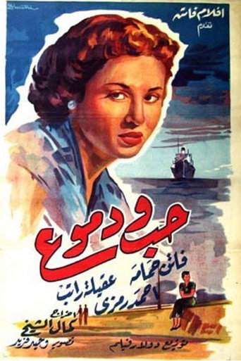 Love and Tears movie poster