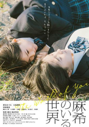 The World of You movie poster