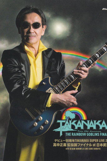 Super Live (2021) - Debut 50th Anniversary ~ The Rainbow Goblins Final movie poster