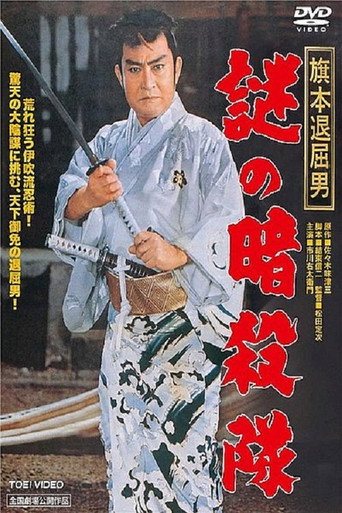 Ninja Assassins movie poster