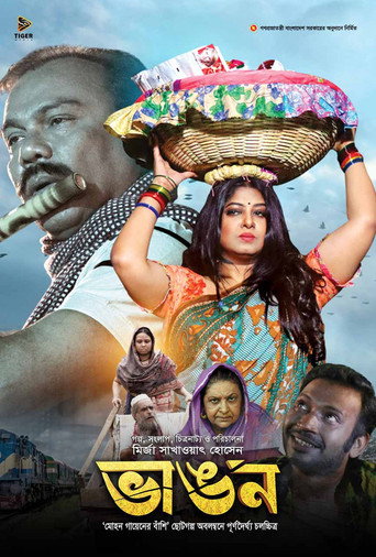 ভাঙন movie poster