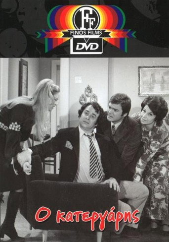 O Katergaris movie poster