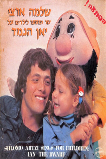 שלמה ארצי שר ומספר על יאן הגמד movie poster