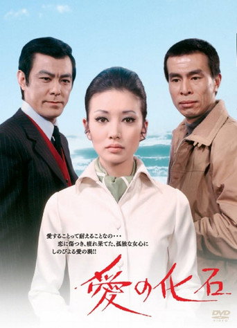 Fossil of Love movie poster
