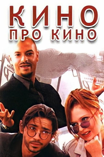 Cinema About Cinema movie poster