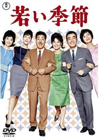 Youth Season movie poster