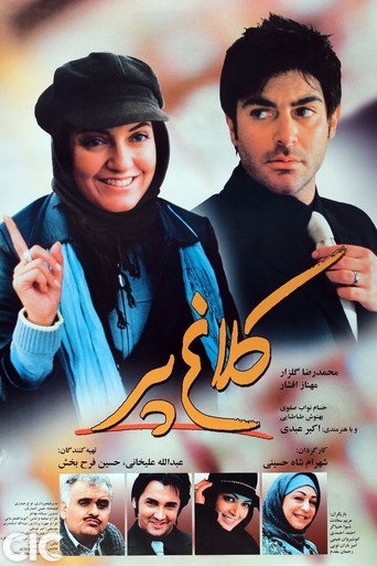 Kalagh par movie poster