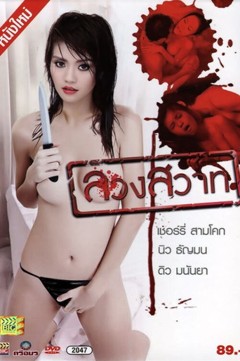 Luang Sawat movie poster