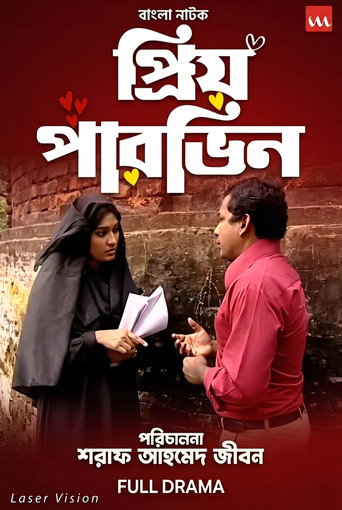 Priyo Parvin movie poster