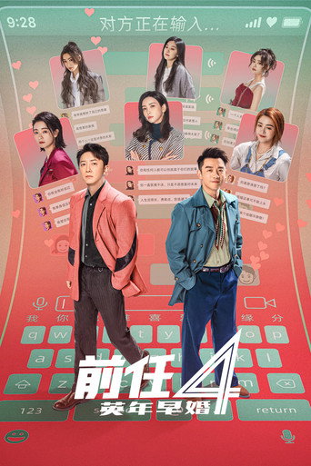 The Ex-Files 4: Marriage Plan movie poster
