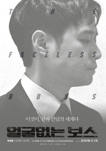 The Faceless Boss movie poster