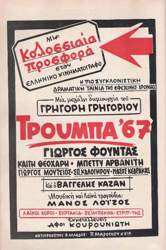 Trouba '67 movie poster