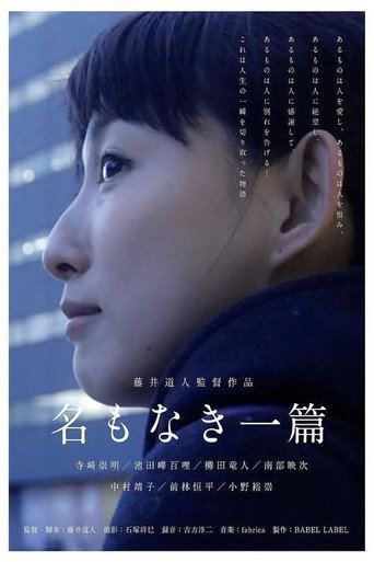 A Nameless Story movie poster