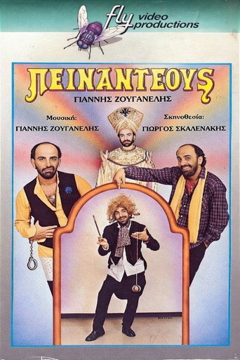 Πειναντέους movie poster