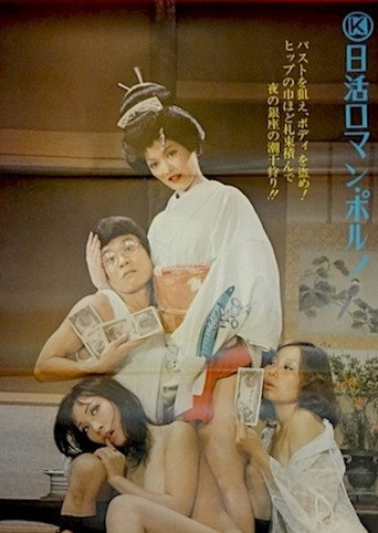 (Maruhi) Shôsha Jôhô: Onna Kaishime Urioshimi movie poster