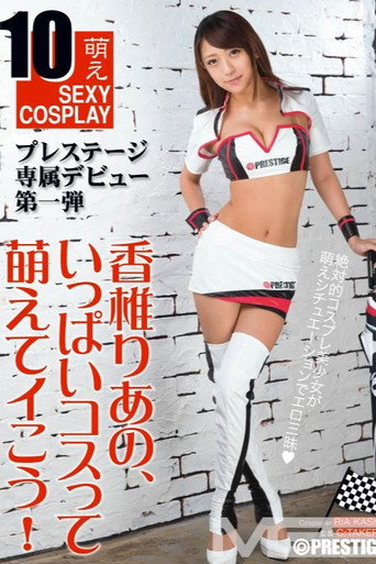 ABP-397 Ria Kashii, let's moe a lot of costumes! movie poster