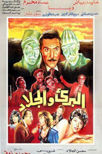 The innocent and the executioner movie poster