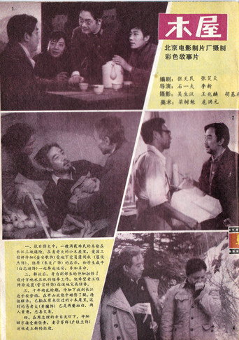 木屋 movie poster
