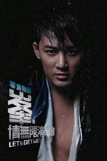 林峰2009峯·情无限香港演唱会 movie poster