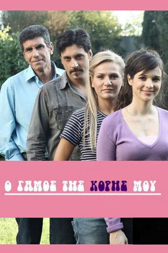 My Daughter's Wedding movie poster