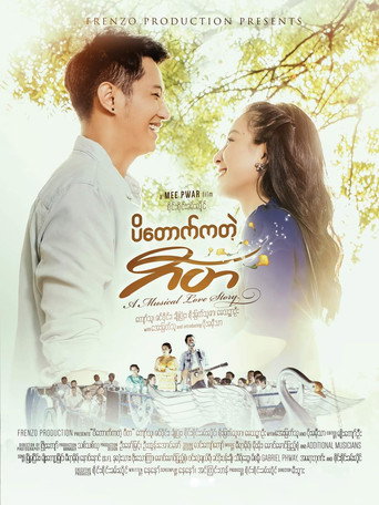 Padauk Musical movie poster