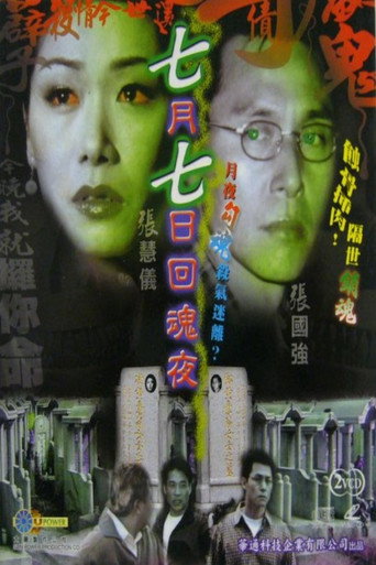 July 7 Come Again movie poster